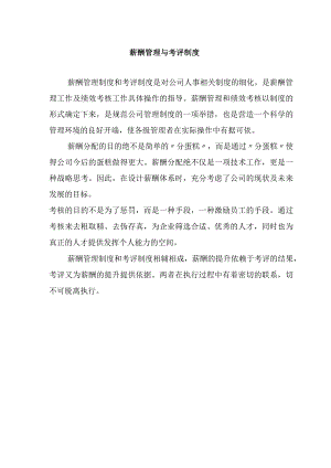 某房地产公司薪酬管理与考评制度.docx