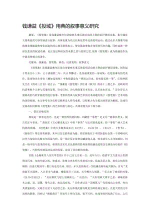 钱谦益《投笔集》用典的叙事意义研究.docx