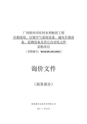 某市采购项目询价文件.docx