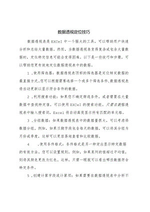 透视定位技巧.docx