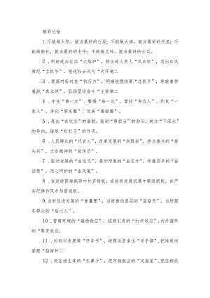 精彩比喻类排比句40例.docx