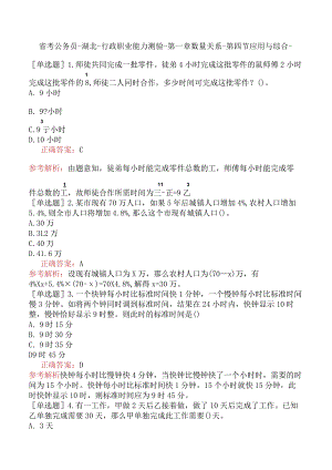 省考公务员-湖北-行政职业能力测验-第一章数量关系-第四节应用与综合-.docx