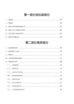 某市装饰公司办公楼装饰投标文件.docx