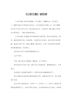 《心的力量》读后感.docx