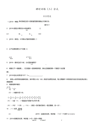课时训练03分式.docx