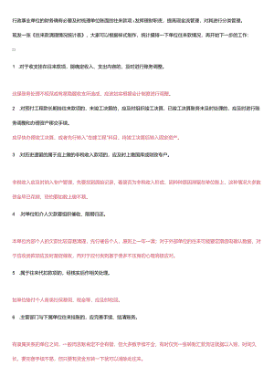 行政事业单位往来款项清理.docx
