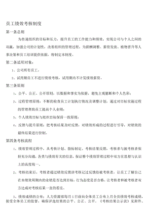 超市绩效考核制度.docx