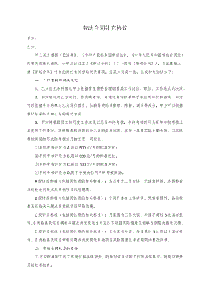 劳动合同补充协议范本.docx