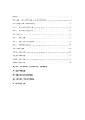 某大桥施工组织设计方案(DOC75页).docx