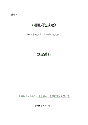 灌区规划规范制定说明（含条文修订前后对比表）.docx