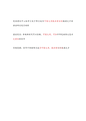 2024学习“可堪大用可担能担重任”专题研讨发言党课讲稿.docx