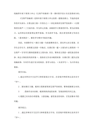 统编四年级下册第八单元《宝葫芦的秘密》第一课时教学设计及反思.docx