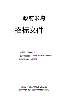 某市政府采购招标文件(DOC51页).docx