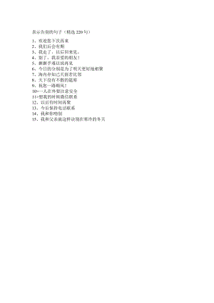 表示告别的句子例举.docx