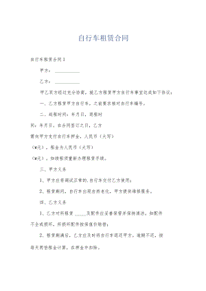 自行车租赁合同.docx