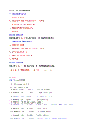 新轩逸精品保养手册.docx