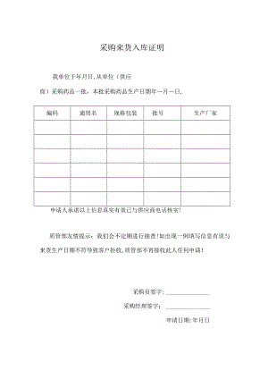 采购来货证明模板.docx