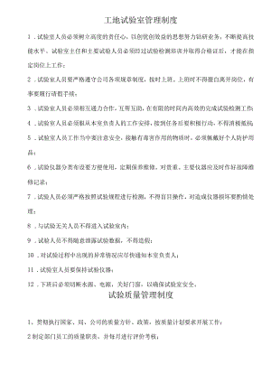 某工地试验室管理制度汇编.docx