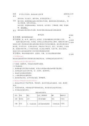 脑出血病人的护理——教案.docx