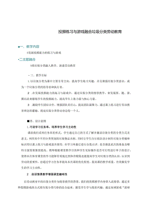 跨学科融合案例：发展投掷能力的练习与游戏公开课教案教学设计课件资料.docx
