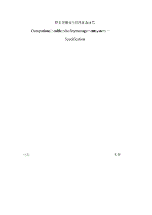 职场安全管理规范.docx