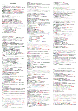 2024电大专科《行政管理学》考试复习资料8.docx