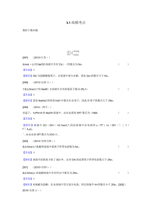 智真题考点3阿伏伽德罗定律学生版答案.docx