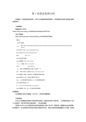 营销数据分析案例合集.docx