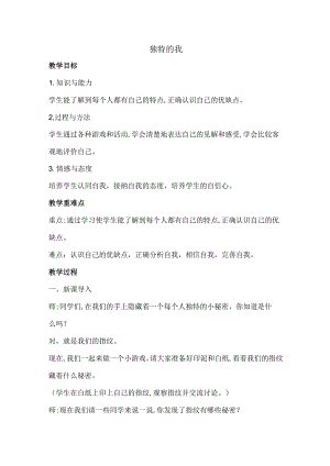独特的我.docx