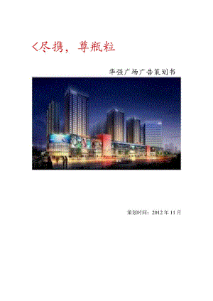 某广场广告策划书.docx