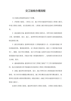 交工验收办理流程.docx