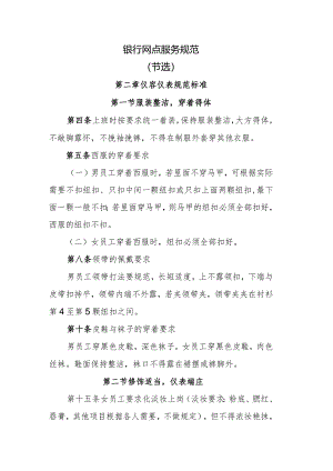 银行网点服务规范.docx