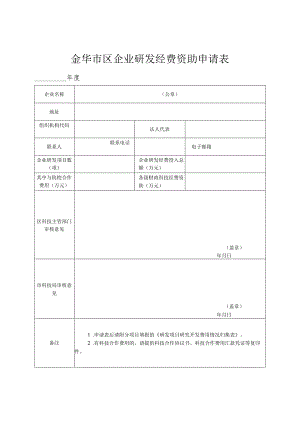 申报研发投入附件表格.docx