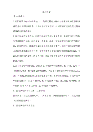 流行病学.docx