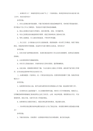 电网综合类结构化面试问题与答案.docx