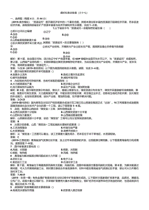 课时规范训练37河流的综合开发.docx
