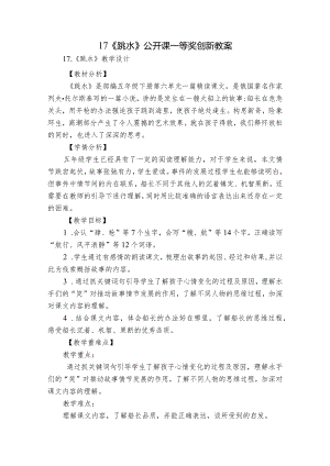 17《跳水》公开课一等奖创新教案.docx