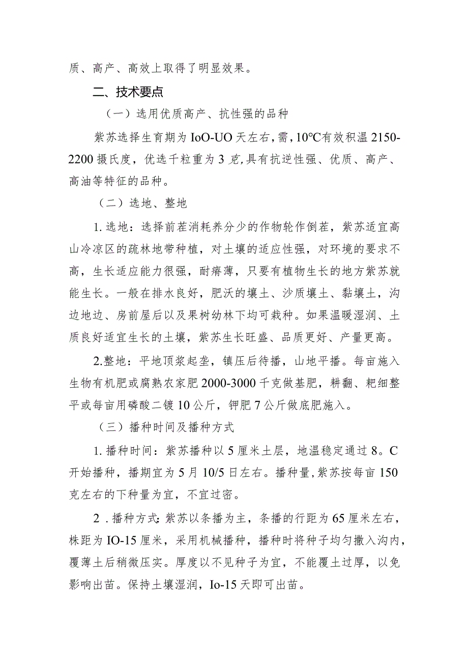 紫苏标准化栽培技术推广应用.docx_第3页