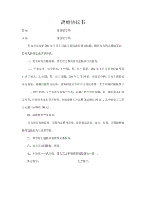 离婚协议书.docx