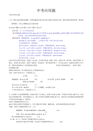 方程不等式类应用题.docx
