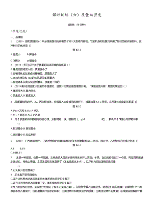 课时训练06质量与密度.docx