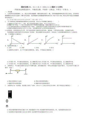 限时训练09：10.4--10.5（2023.9.12限时20分钟）.docx