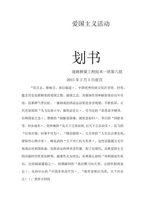 爱国主义活动策划书模板.docx