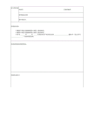 附件：专利复审程序恢复权利请求书（2022版）.docx