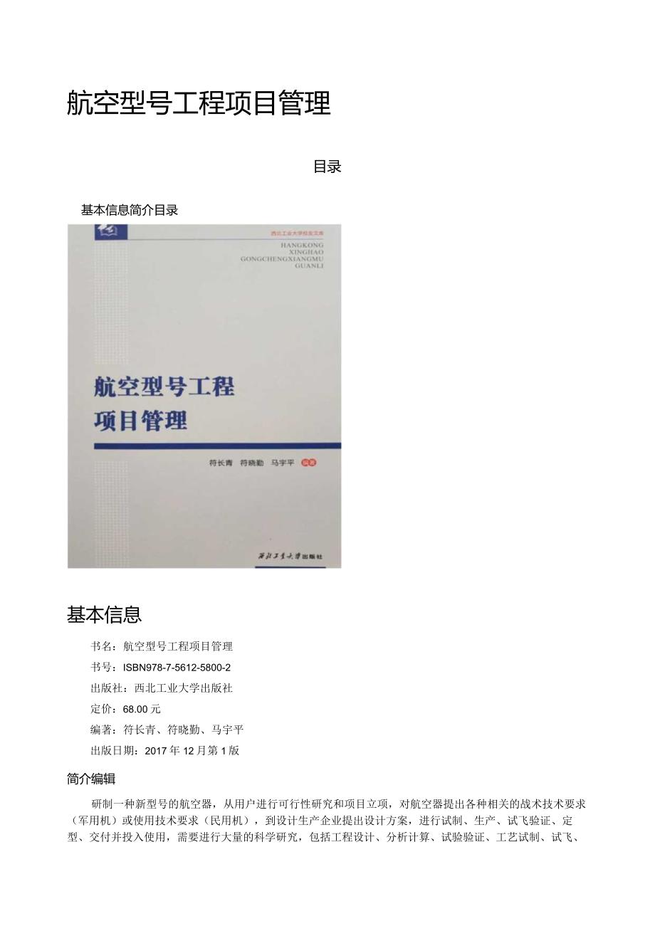 航空型号工程项目管理(简介).docx_第1页
