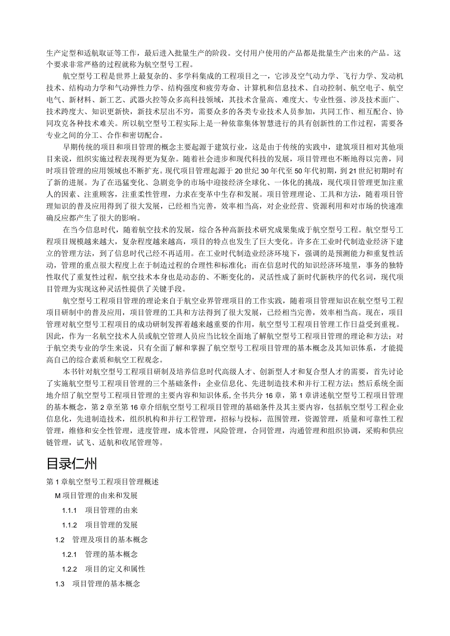 航空型号工程项目管理(简介).docx_第2页