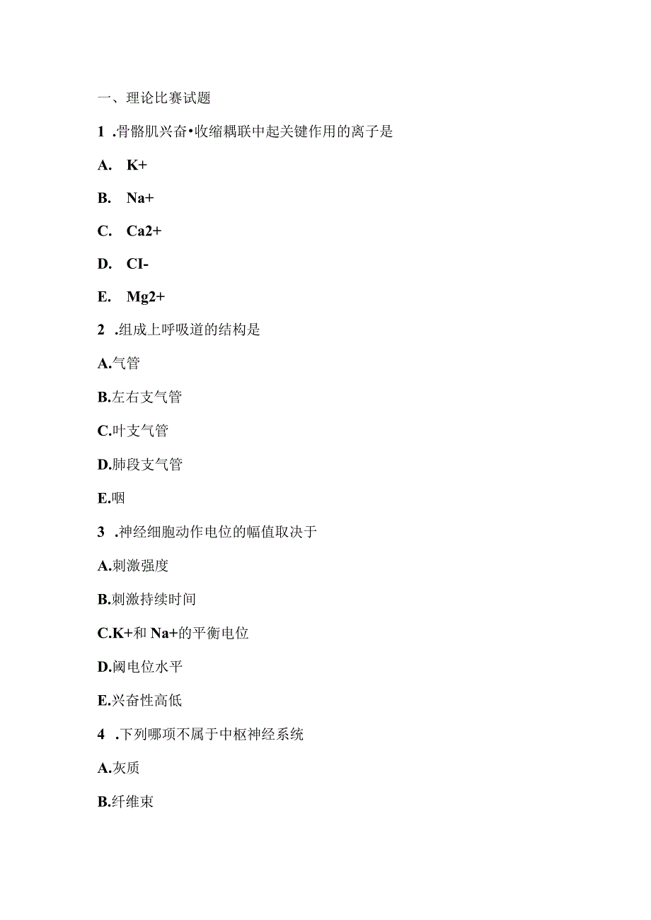 (全国职业技能比赛:高职)GZ042康复治疗技术赛题第六套.docx_第1页