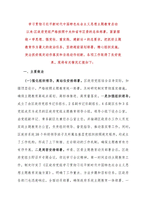 第二批主题教育工作总结.docx