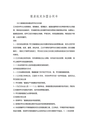 服装批发加盟合同书_1.docx