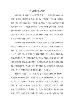 茶与同情阅读理解.docx
